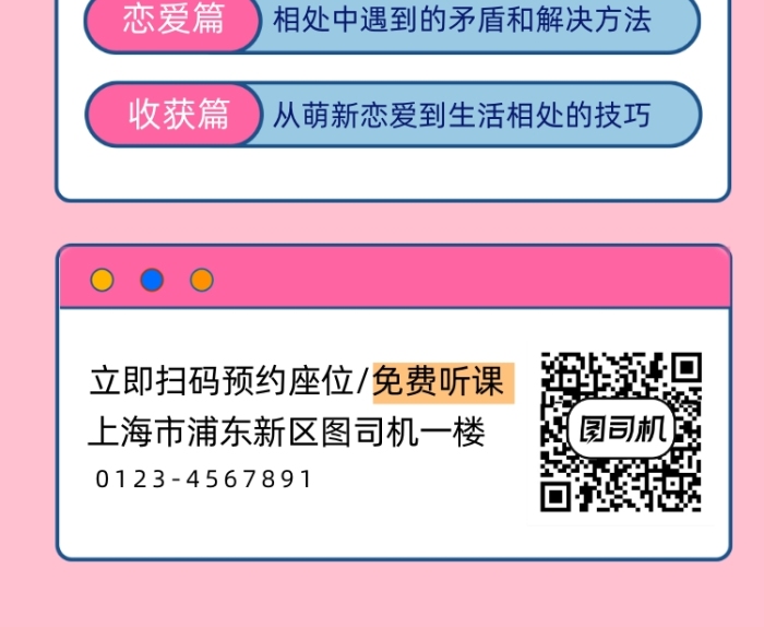邂逅愛情公開講座簡約時尚易拉寶