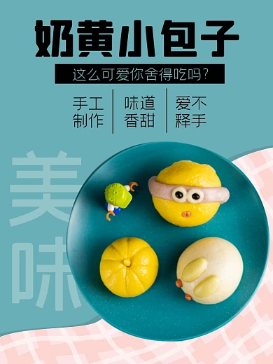 奶黄包可爱卡通早餐包主图直通车模板