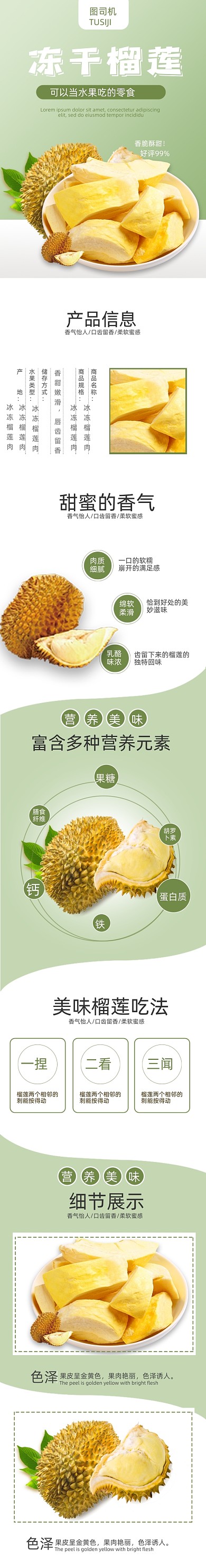 榴蓮干榴蓮水果詳情頁(yè)