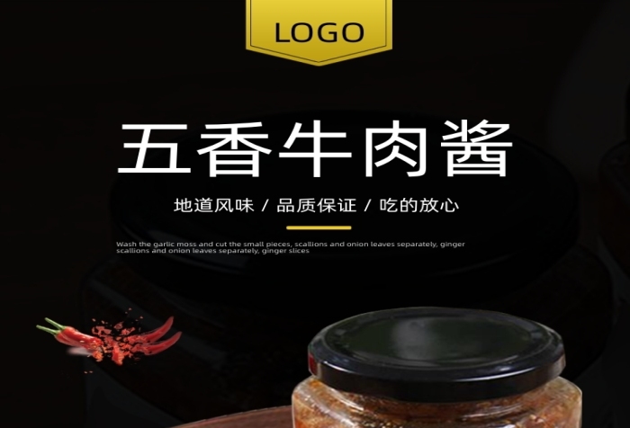 牛肉醬香辣辣椒醬食品詳情頁
