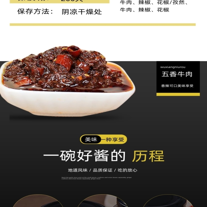 牛肉醬香辣辣椒醬食品詳情頁