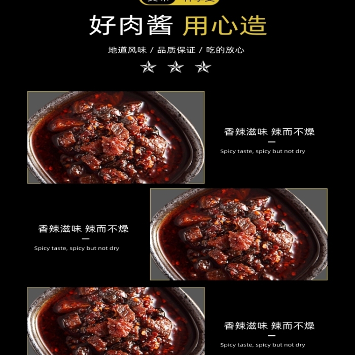 牛肉醬香辣辣椒醬食品詳情頁