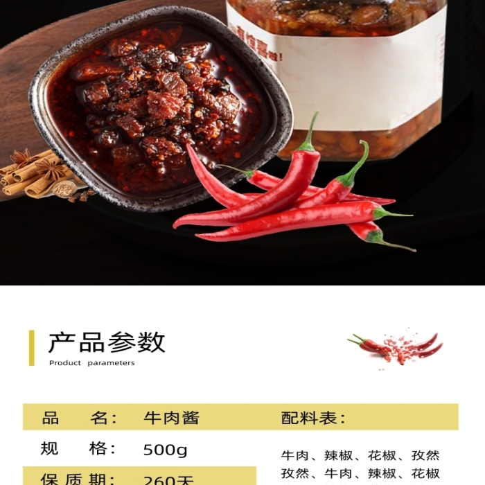 牛肉醬香辣辣椒醬食品詳情頁