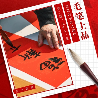 毛笔上品简约中国风促销主图