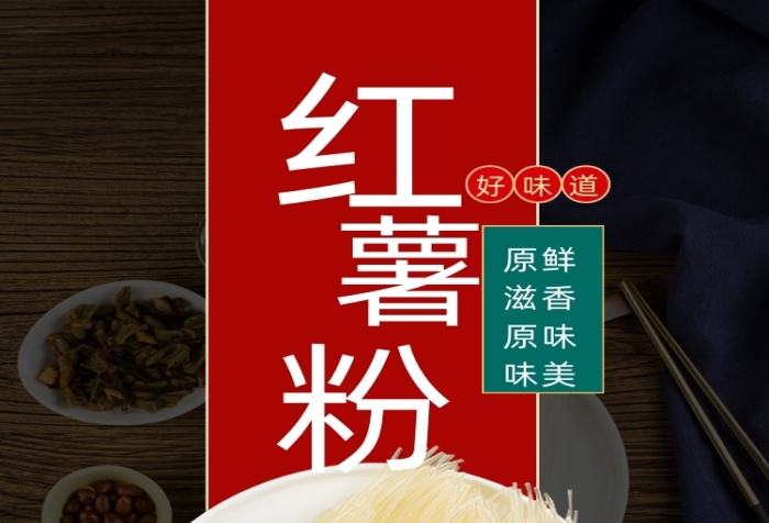 粉條紅薯粉條火鍋涼拌食品粉絲詳情頁(yè)