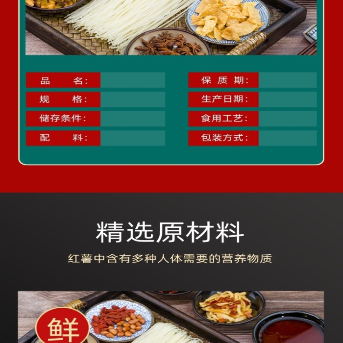 粉條紅薯粉條火鍋涼拌食品粉絲詳情頁(yè)