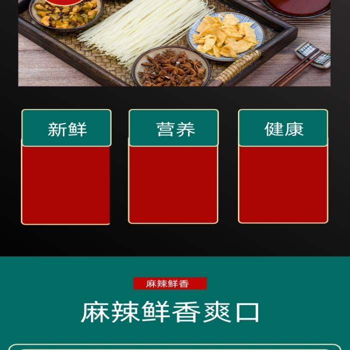 粉條紅薯粉條火鍋涼拌食品粉絲詳情頁(yè)