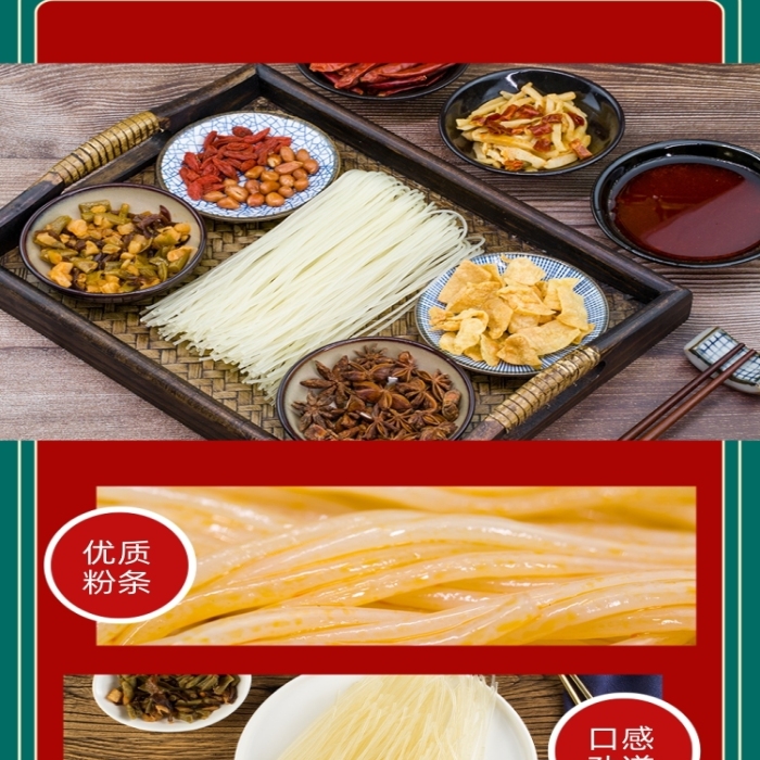 粉條紅薯粉條火鍋涼拌食品粉絲詳情頁(yè)
