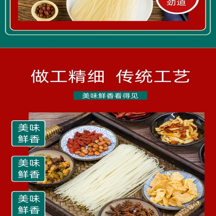 粉條紅薯粉條火鍋涼拌食品粉絲詳情頁(yè)
