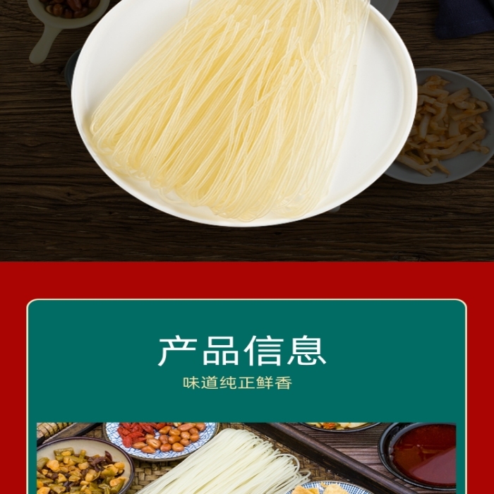 粉條紅薯粉條火鍋涼拌食品粉絲詳情頁(yè)