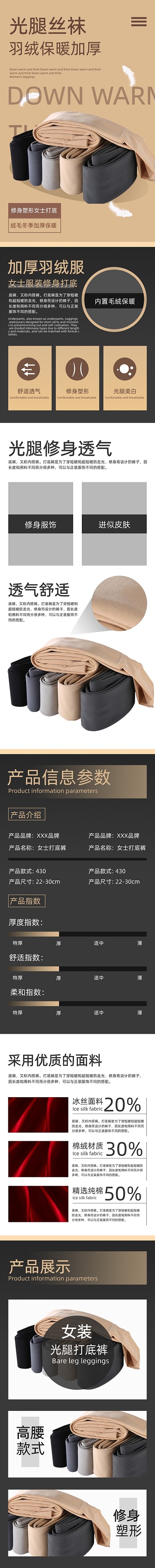 女士光腿絲襪保暖加厚服裝修身詳情頁(yè)