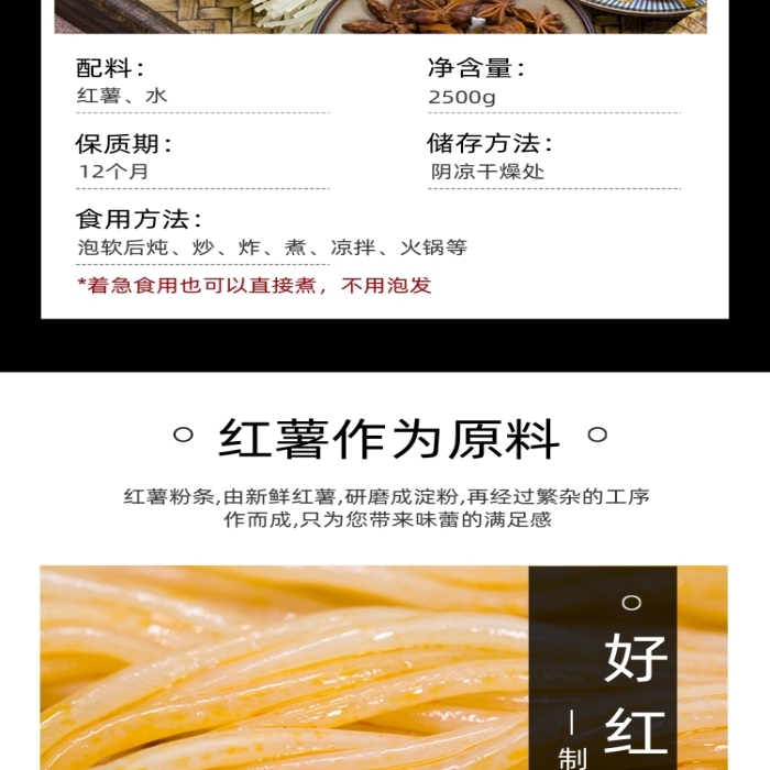 粉條紅薯粉條火鍋涼拌食品粉絲詳情頁