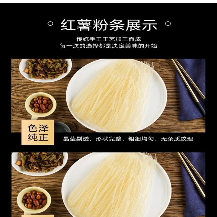 粉條紅薯粉條火鍋涼拌食品粉絲詳情頁
