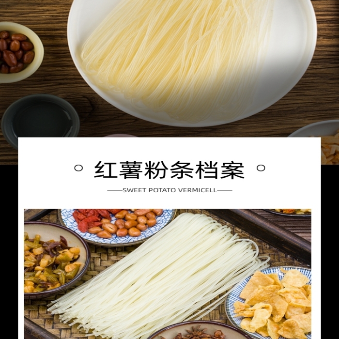 粉條紅薯粉條火鍋涼拌食品粉絲詳情頁