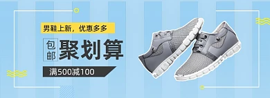 电商男鞋上新促销海报