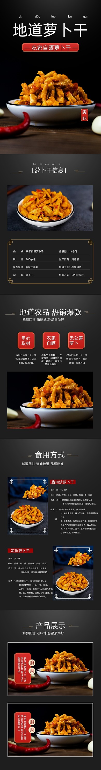蘿卜干香辣紅油蘿卜丁食品榨菜詳情頁