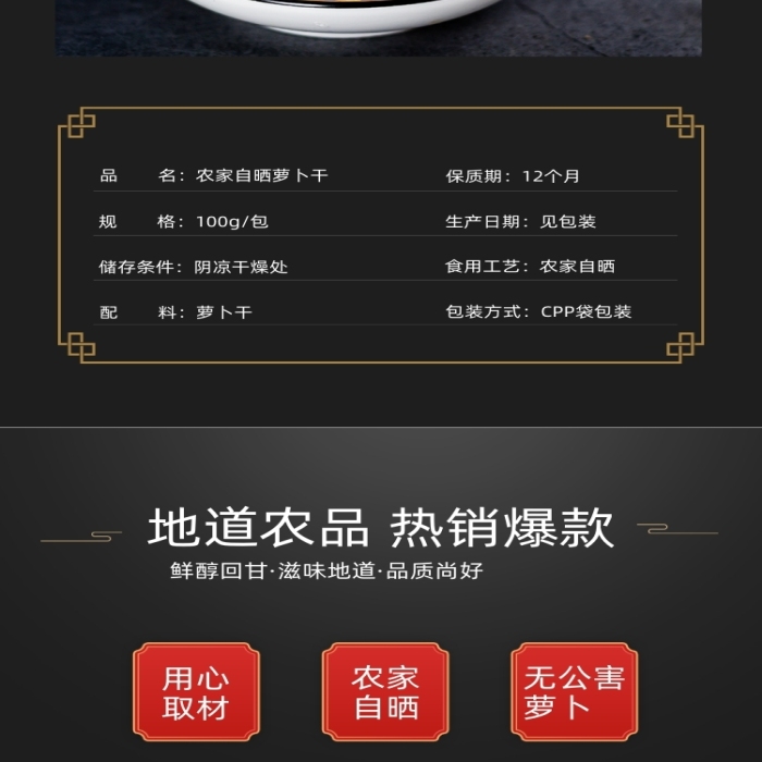 蘿卜干香辣紅油蘿卜丁食品榨菜詳情頁