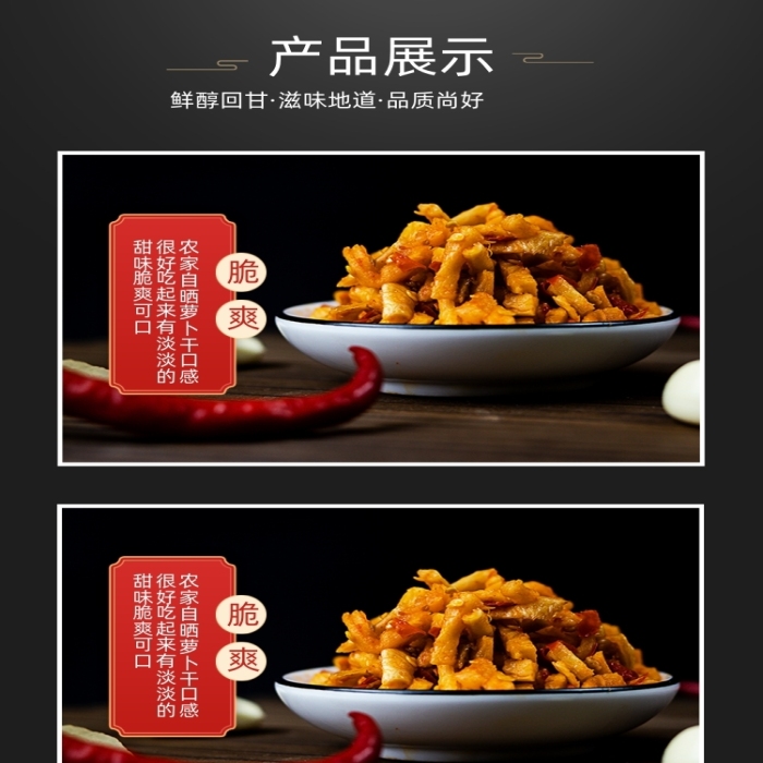 蘿卜干香辣紅油蘿卜丁食品榨菜詳情頁