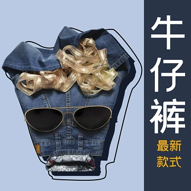 牛仔裤男装淘宝主图直通车模板