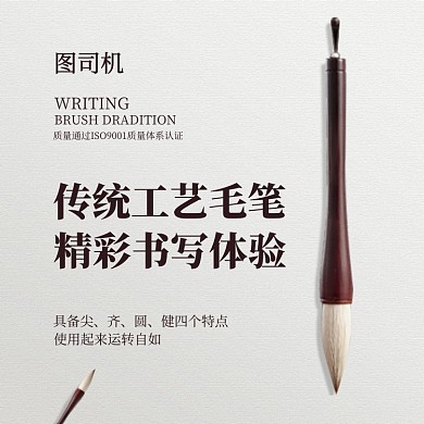 中國(guó)傳統(tǒng)工藝毛筆促銷時(shí)尚簡(jiǎn)約主圖