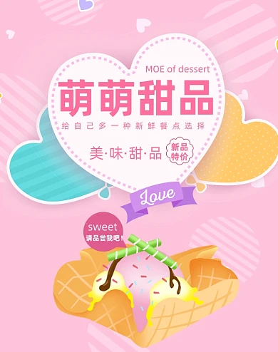 甜点美食蛋糕定制特惠狂欢海报