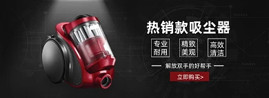 电商热销款吸尘器促销海报