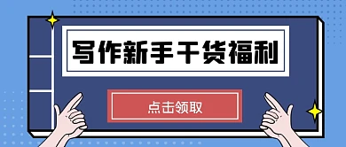 孟菲斯写作干货福利公众号首图