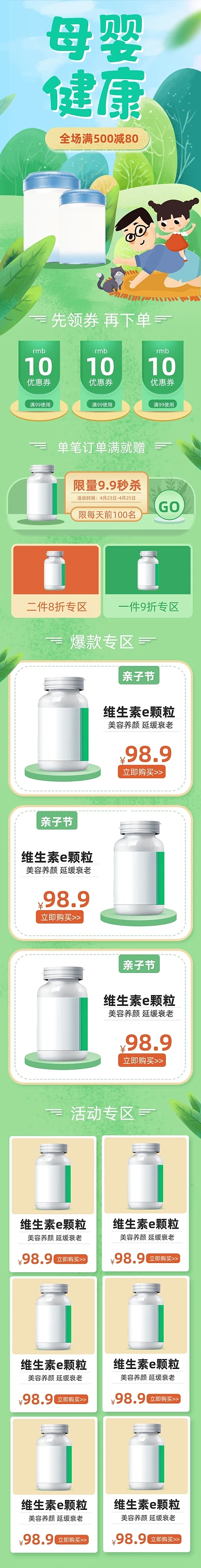 手绘风亲子节母婴保健品活动首页