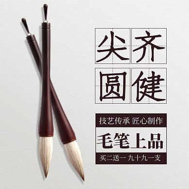 中國(guó)傳統(tǒng)工藝毛筆促銷中國(guó)風(fēng)主圖