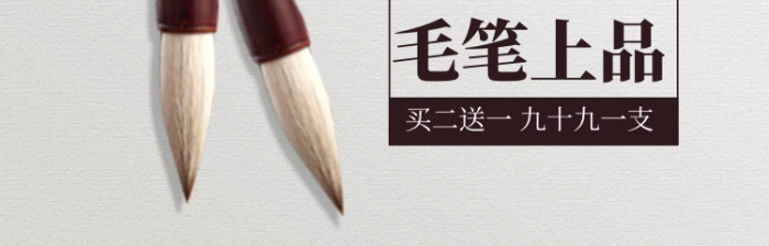 中國(guó)傳統(tǒng)工藝毛筆促銷中國(guó)風(fēng)主圖