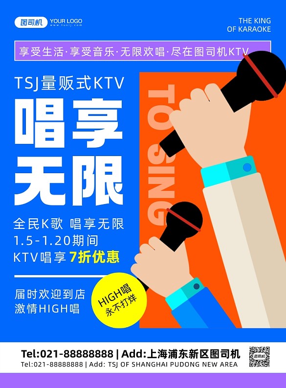 KTV時尚彩色創(chuàng)意印刷海報