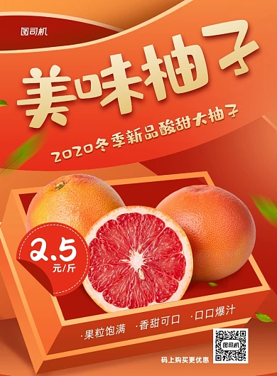 当季水果柚子促销黄色印刷海报