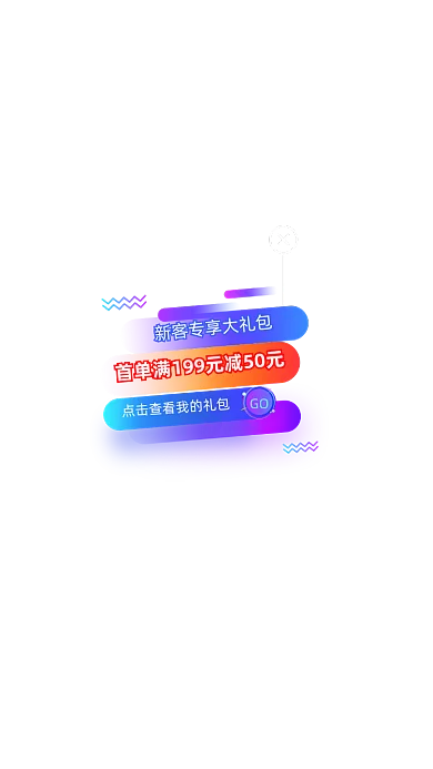 渐变炫彩商城APP新人专享弹窗界面