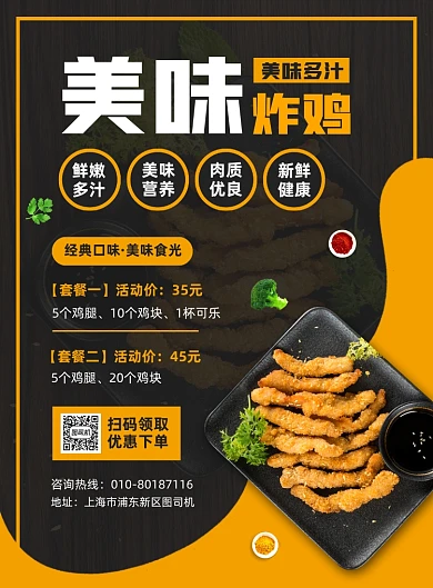 美味炸鸡快餐美食促销宣传印刷海报