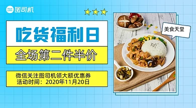 吃货福利日简约清新手绘卡通手机横图