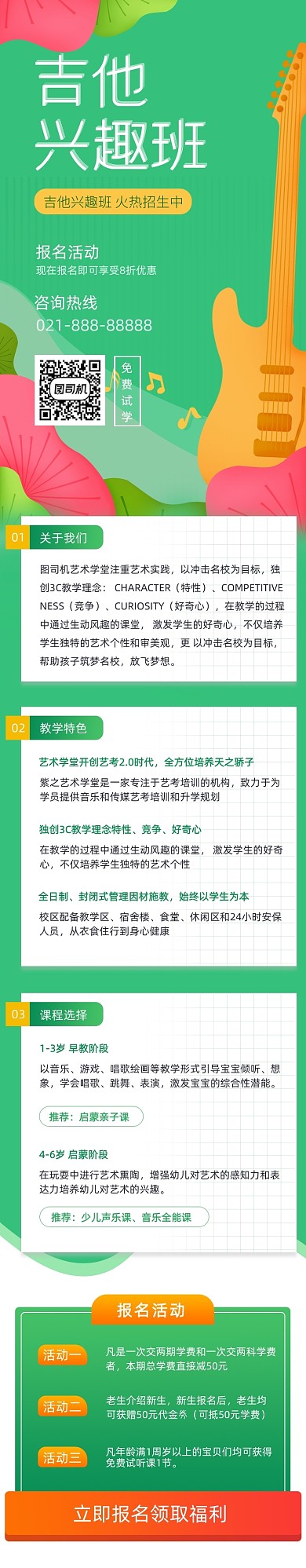 綠色插畫吉他興趣培訓班課程詳情頁