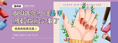 INS冬日美甲指甲油促销海报