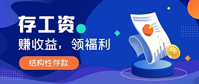 蓝色手绘存款理财公众号首图