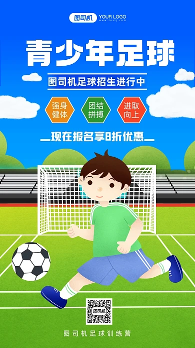 青少年足球训练招生培训手机海报