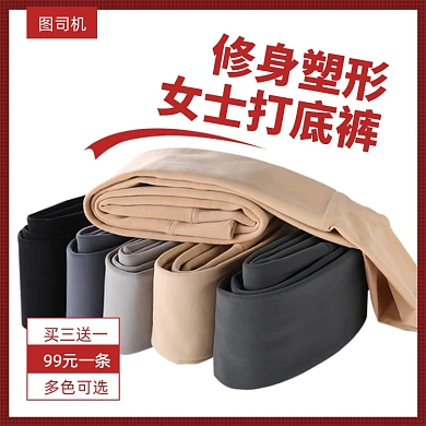 冬季加绒加厚女装打底紧身裤促销主图