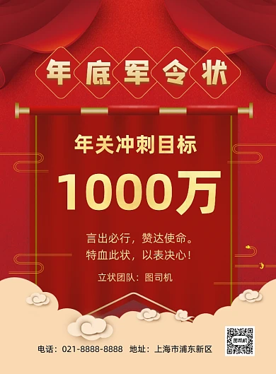 军令状年底业绩保证书中国风印刷海报