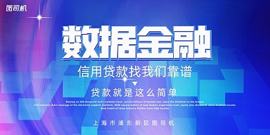 金融炫光立體延伸感數(shù)據(jù)理財(cái)推廣展板