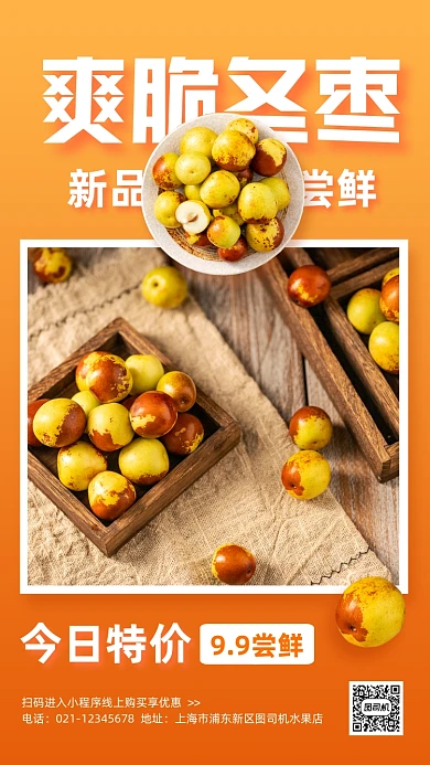 冬枣特惠促销简约手机海报