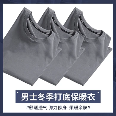 男士冬季打底保暖衣时尚简约主图