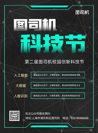 科技节活动内容大气印刷海报