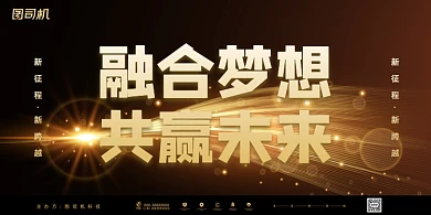 年会金色抽象光线企业年度晚会盛典展板