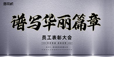 年會(huì)灰色墻面光束企業(yè)年度盛典展板