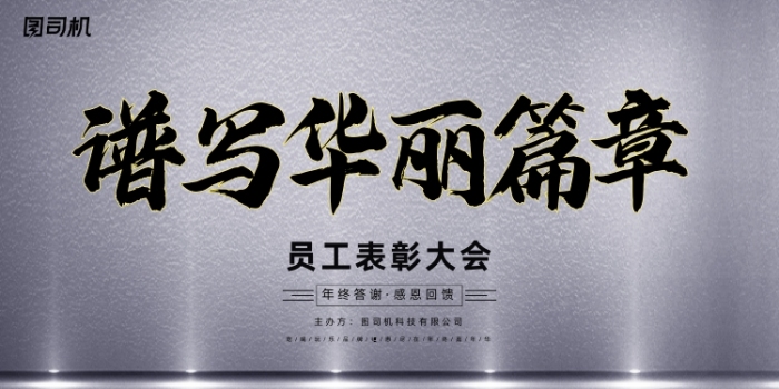 年會(huì)灰色墻面光束企業(yè)年度盛典展板