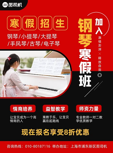 钢琴乐器寒假班招生宣传印刷海报