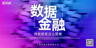 金融时尚渐变浮雕数据理财推广展板